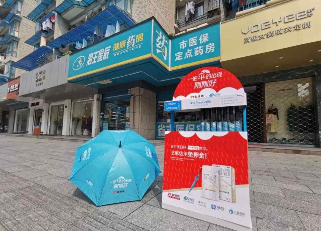21金维他&海王星辰,一把伞碰撞出的公益火花 - 第1张 - 公益营销说 21金维他&海王星辰,一把伞碰撞出的公益火花 - 第1张
