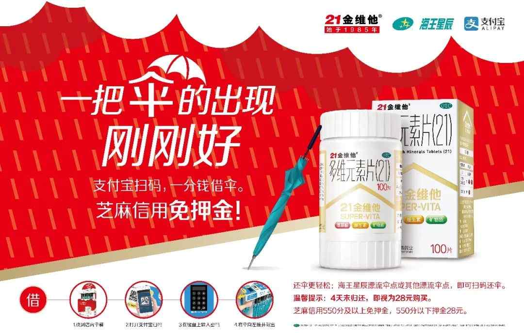 21金维他&海王星辰,一把伞碰撞出的公益火花 - 第2张 - 公益营销说 21金维他&海王星辰,一把伞碰撞出的公益火花 - 第2张