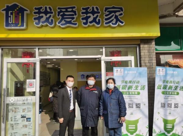 我爱我家携手国家电网开展社区公益节能活动 - 第1张 - 公益营销说 我爱我家携手国家电网开展社区公益节能活动 - 第1张