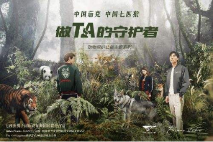 七匹狼认养南京红山动物园狼王“沃夫”,续写动物保护公益新篇章 - 第6张 - 公益营销说 七匹狼认养南京红山动物园狼王“沃夫”,续写动物保护公益新篇章 - 第6张