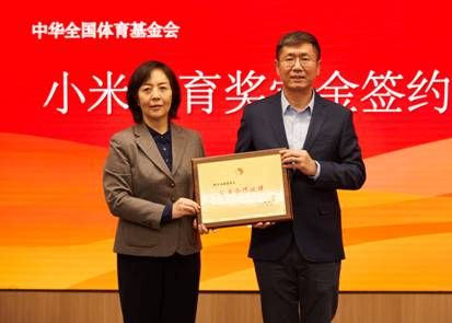 小米首次探索体育公益 捐赠1000万成立体育奖学金 - 第1张 - 公益营销说 小米首次探索体育公益 捐赠1000万成立体育奖学金 - 第1张