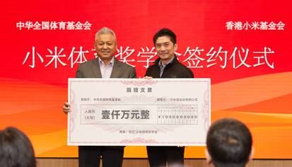 小米首次探索体育公益 捐赠1000万成立体育奖学金 - 第2张 - 公益营销说 小米首次探索体育公益 捐赠1000万成立体育奖学金 - 第2张