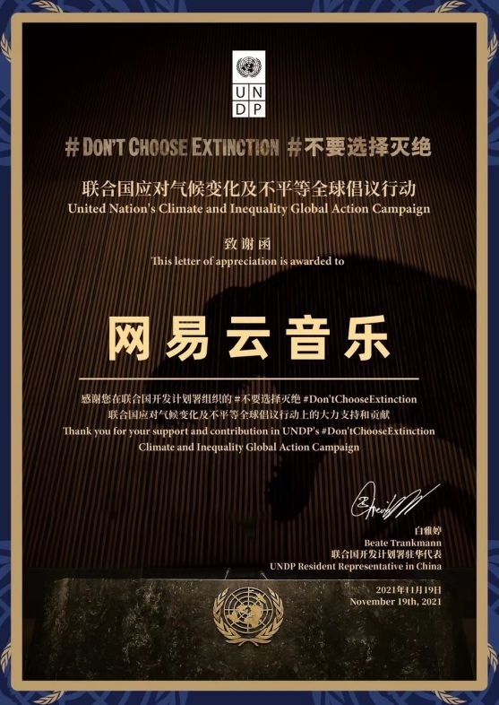 网易云音乐携手联合国开发计划署发起公益配音活动 - 第2张 - 有益发生 网易云音乐携手联合国开发计划署发起公益配音活动 - 第2张