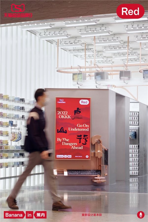 红运来袭!蕉内天猫超级品牌日 新年一起变红 - 第4张 - 公益营销说 红运来袭!蕉内天猫超级品牌日 新年一起变红 - 第4张