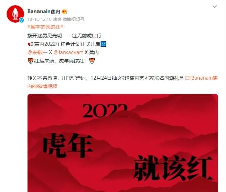 红运来袭!蕉内天猫超级品牌日 新年一起变红 - 第5张 - 公益营销说 红运来袭!蕉内天猫超级品牌日 新年一起变红 - 第5张