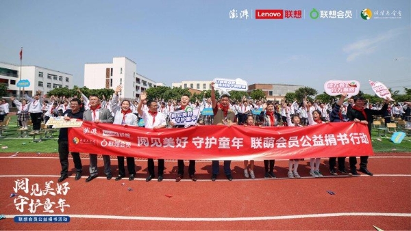 联想发起“阅见美好 守护童年”公益捐书行动 - 第2张 - 有益发生 联想发起“阅见美好 守护童年”公益捐书行动 - 第2张