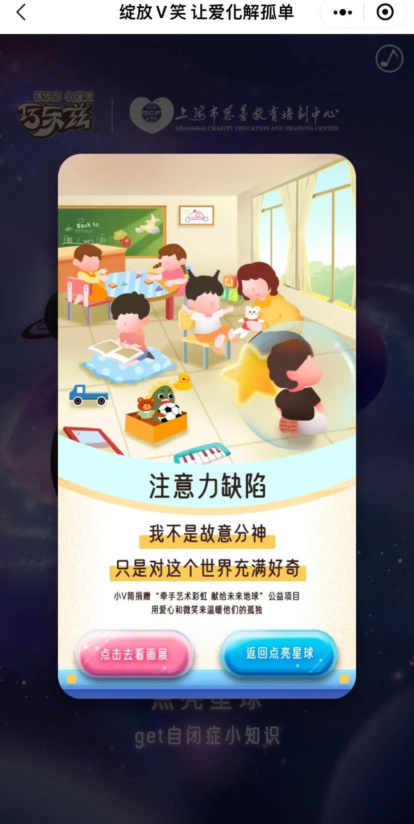 巧乐兹小V筒用公益营销守护“星星的孩子” - 第3张 - 有益发生 巧乐兹小V筒用公益营销守护“星星的孩子” - 第3张