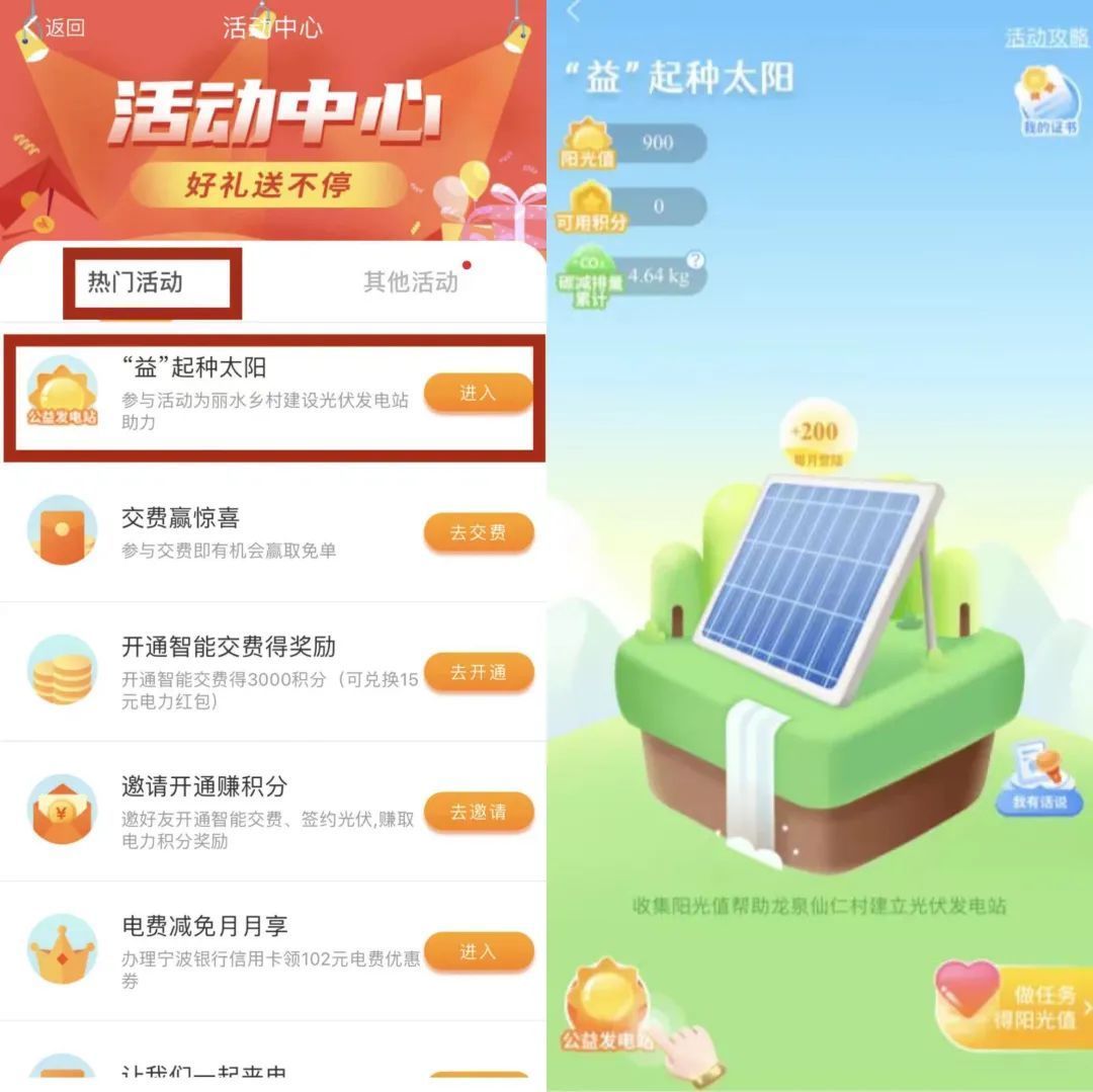 绿色循环公益新模式:国网浙江首座公益光伏电站投运 - 第1张 - 公益营销说 绿色循环公益新模式:国网浙江首座公益光伏电站投运 - 第1张