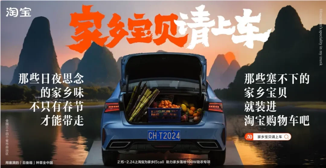 更懂情绪价值的品牌公益营销 从淘宝“家乡宝贝请上车”开始