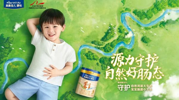 美素佳儿源悦打造公益营销新高度,只为守护肠道生态健康