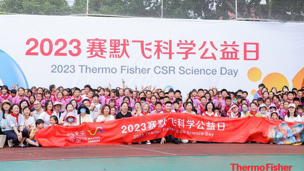 赛默飞2023科学公益日:四城联动,以科学启迪未来创新力