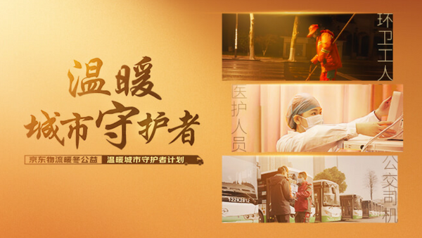 京东物流携手微博助力全民公益营销案例