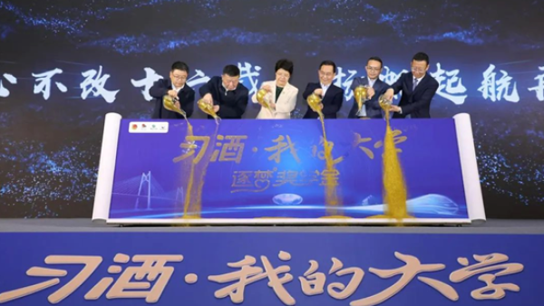 2022“习酒·我的大学”公益活动起航