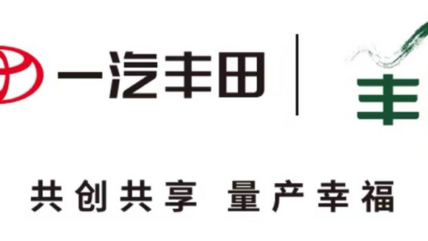 一汽丰田发布“丰尚”公益品牌