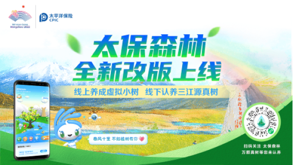 第44个植树节 中国太保三江源公益林喊你来认树！