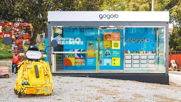 Gogoro「玩具换换爱」公益计划