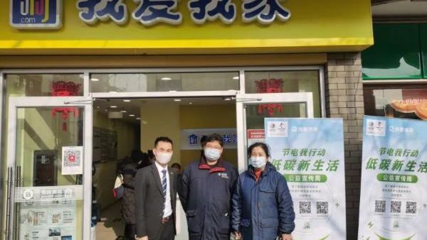 我爱我家携手国家电网开展社区公益节能活动