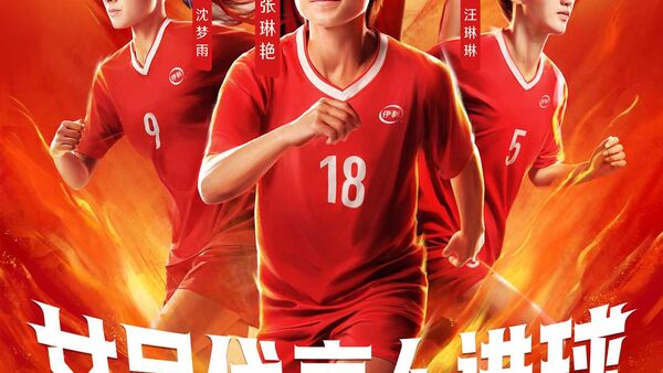 女足姑娘绿茵逐梦,伊利营养2030继续“为热爱上场”