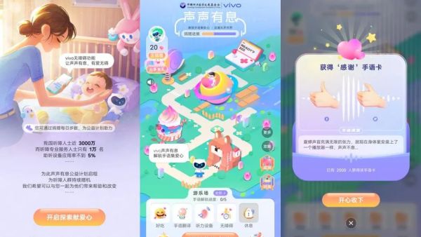vivo声声有息:科技+公益为听障群体打破信息孤岛