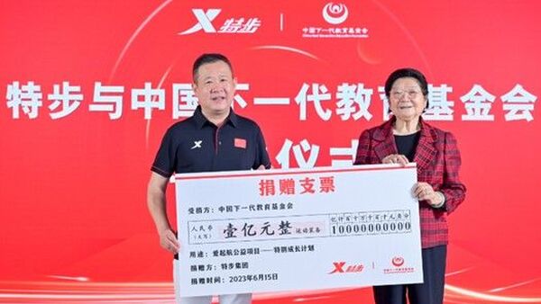 特步与中国下一代教育基金会续签未来四年合作协议