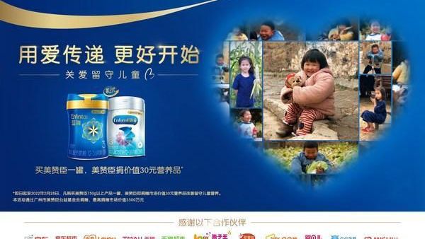美赞臣中国与格瑞丽家共同点亮“用爱传递 更好开始”公益项目