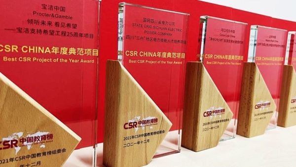 2021年CSR中国教育榜奖项正式发布