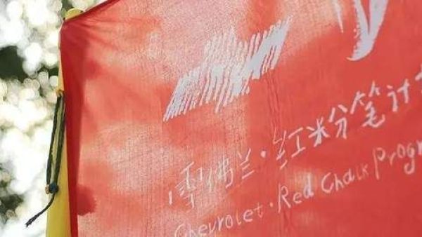 聚焦乡村教育15年,雪佛兰探索出公益营销新出路