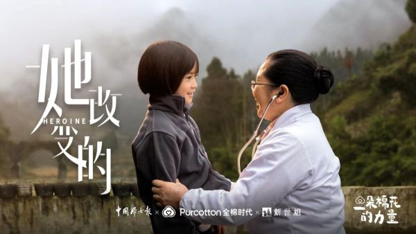 全棉时代:公益短片《她改变的》