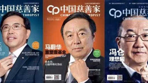 公益天下：企业公益与社会责任