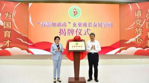 中国石化“春蕾加油站”公益项目启动
