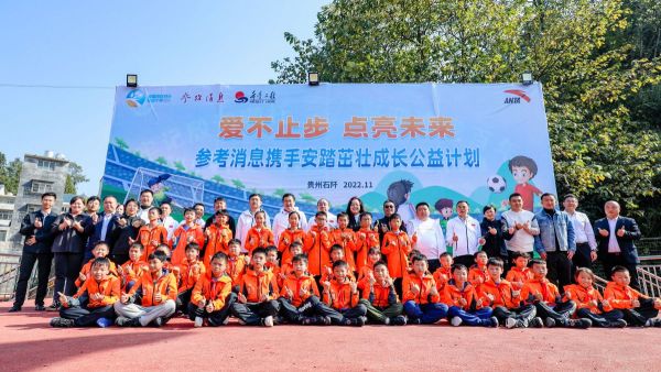 安踏集团“茁壮成长”公益计划走进贵州