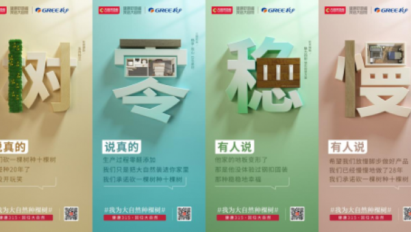 大自然地板联动百家品牌发起“我为大自然种棵树”公益活动