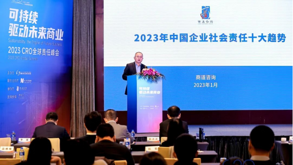 商道咨询发布《2023中国企业社会责任（CSR）十大趋势》报告