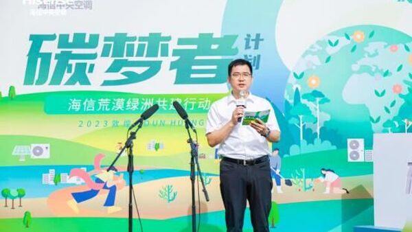海信中央空调重磅发布公益品牌