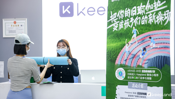 瑜伽垫变操场,Keepland让运动快乐变简单