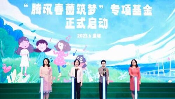 腾讯发起5000万元“腾讯春蕾筑梦”专项基金,将组建全国百支女童合唱团