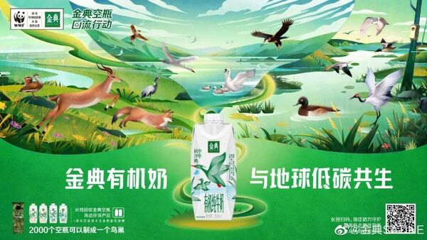 如何将公益环保做实？金典空瓶回流行动给出示范