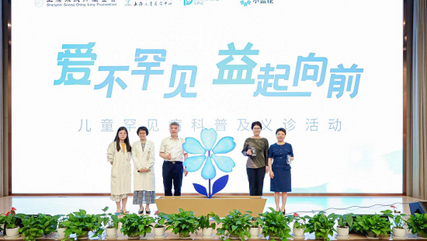 “小蓝花”绽放，太平洋保险助力儿童罕见病在行动