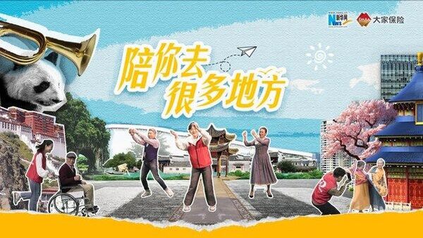 大家保险打造助老公益项目矩阵:陪伴、圆梦、守护