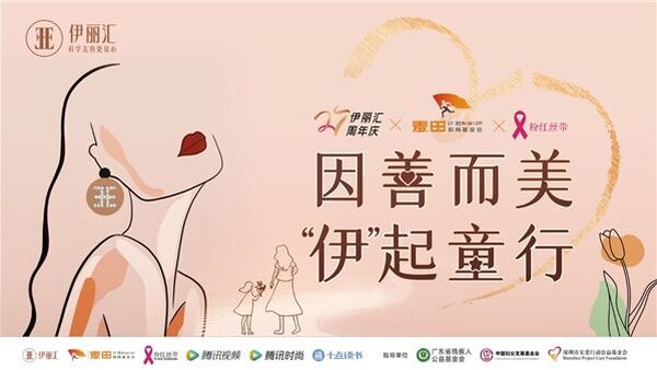 伊丽汇:从美容到美心,伊起爱这个世界的孩子