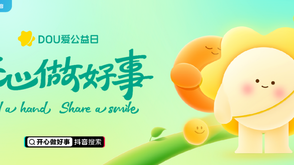 公益营销划时代创新,字节跳动做到了