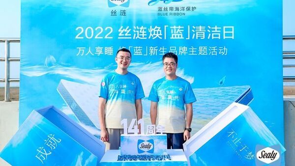 保护海洋生态,丝涟141周年发起焕“蓝”清洁日活动
