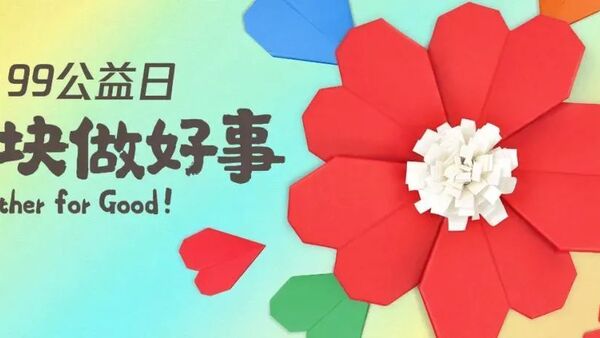 公益营销不是简单的“捐捐捐”