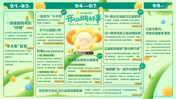 字节跳动公益推出了首个9.5“DOU爱公益日”