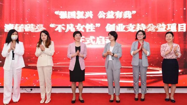 湾仔码头“不凡女性”创业支持公益项目在广州启动