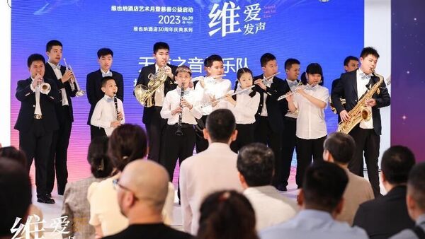 维也纳酒店发起“维爱发声”关爱自闭症儿童公益项目