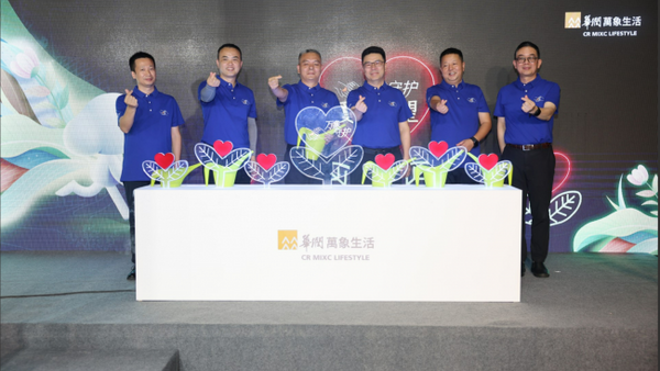 华润万象生活发布责任品牌“万象守护”,谱写公益新篇章