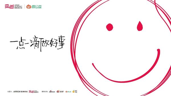 箭牌家居召开“「箭牌泽计划」公益合伙人计划”发布会