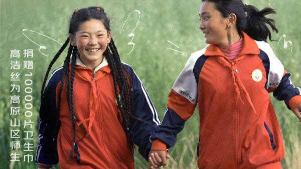 海拔4500米的青藏高原上，这群偏远山区师生收到来自京东到家的暖心捐赠