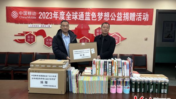 中国移动全球通蓝色梦想公益活动走进青龙